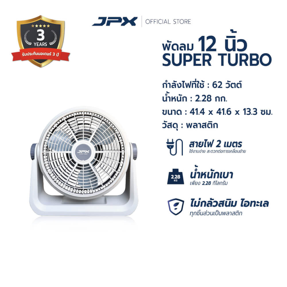 พัดลมแบบตั้งโต๊ะ 12นิ้ว JPX HG-A1205 สีขาว
